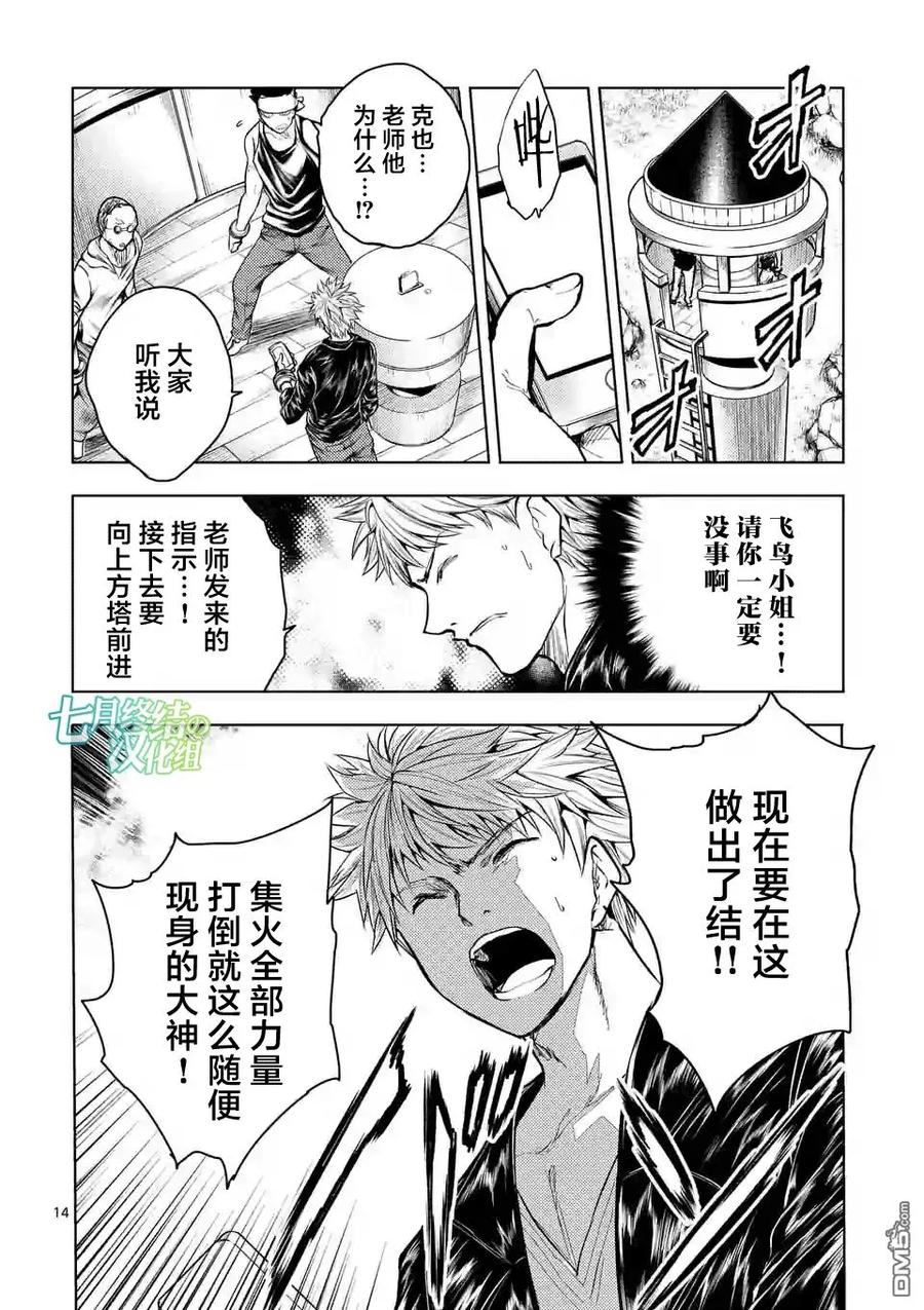 Start fighting 5 seconds after meeting Ch.45 p14