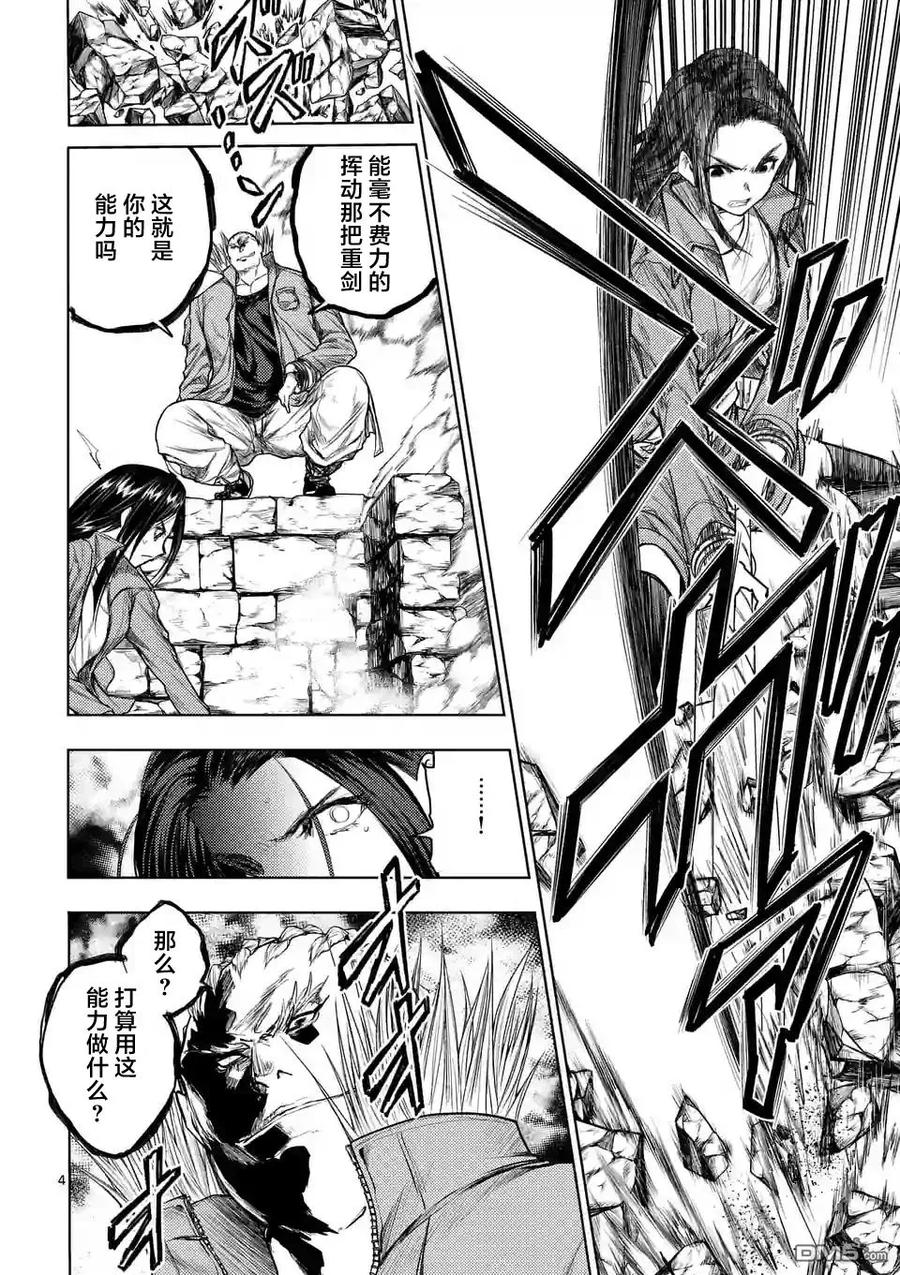 Start fighting 5 seconds after meeting Ch.45 p4