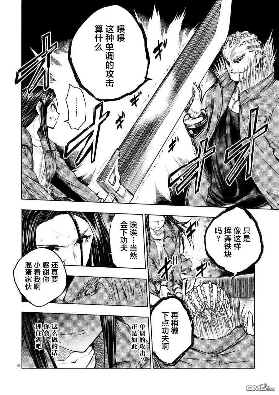 Start fighting 5 seconds after meeting Ch.45 p6