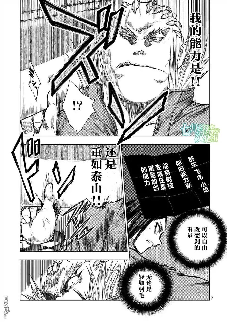 Start fighting 5 seconds after meeting Ch.45 p7