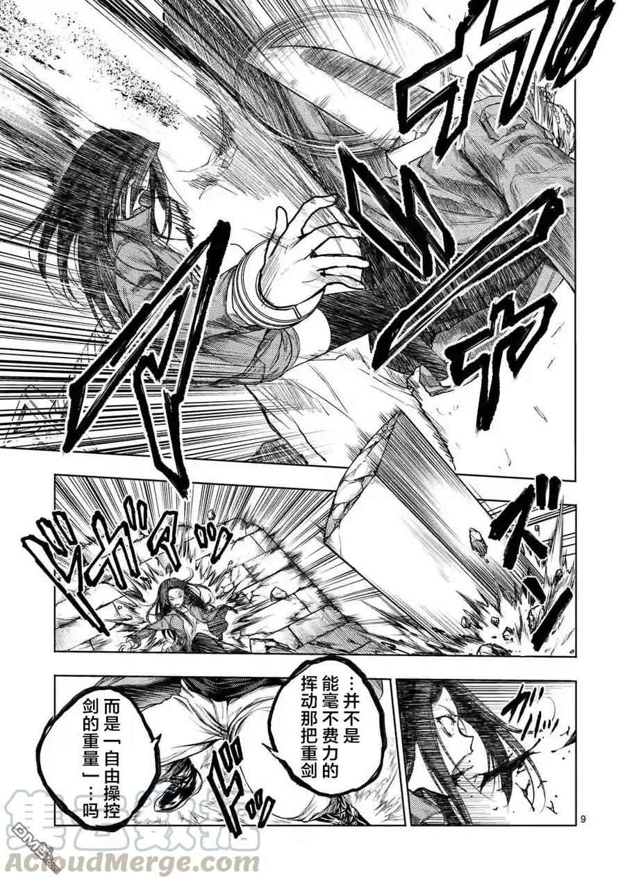 Start fighting 5 seconds after meeting Ch.45 p9
