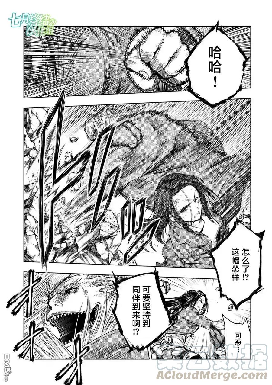 Start fighting 5 seconds after meeting Ch.46 p1