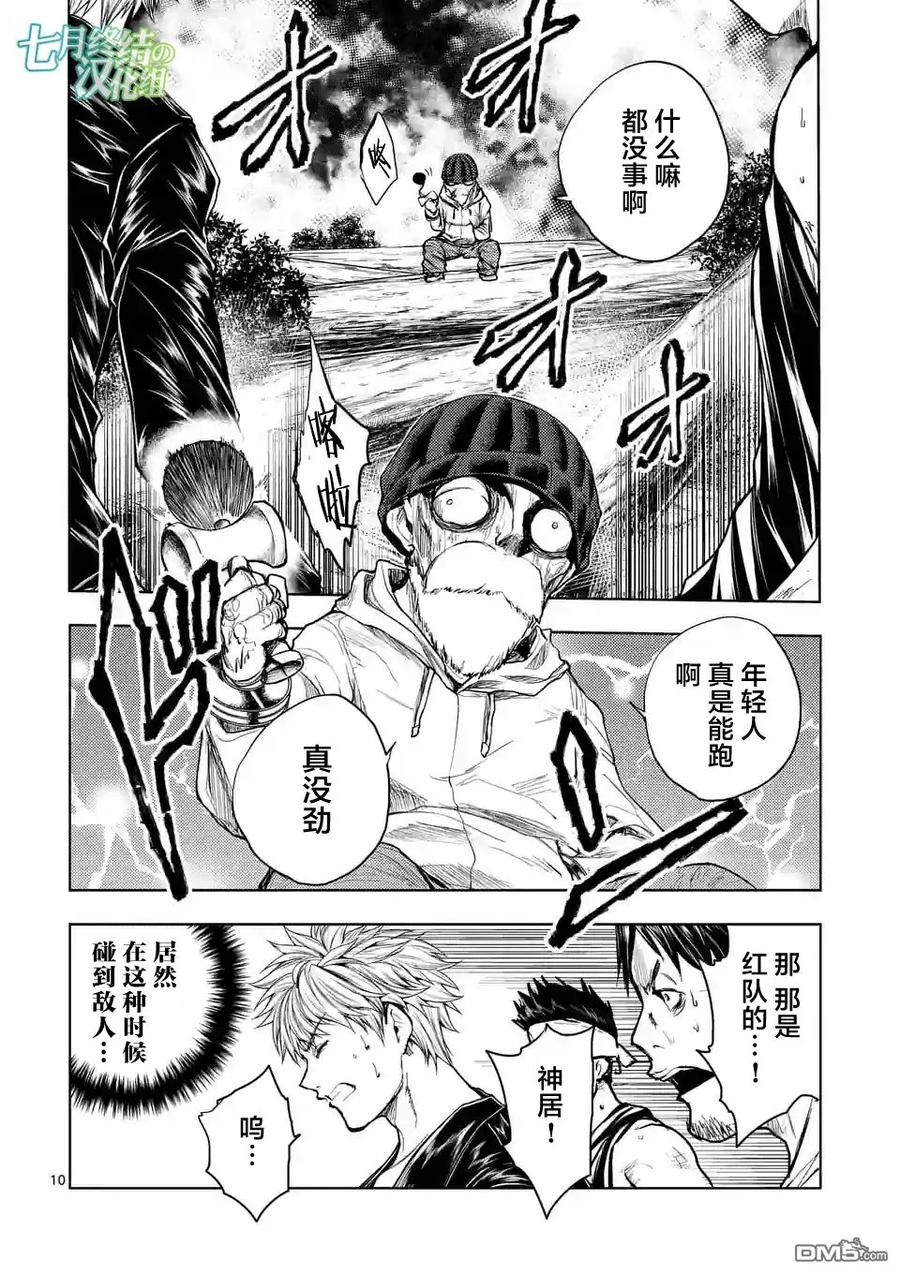 Start fighting 5 seconds after meeting Ch.46 p10