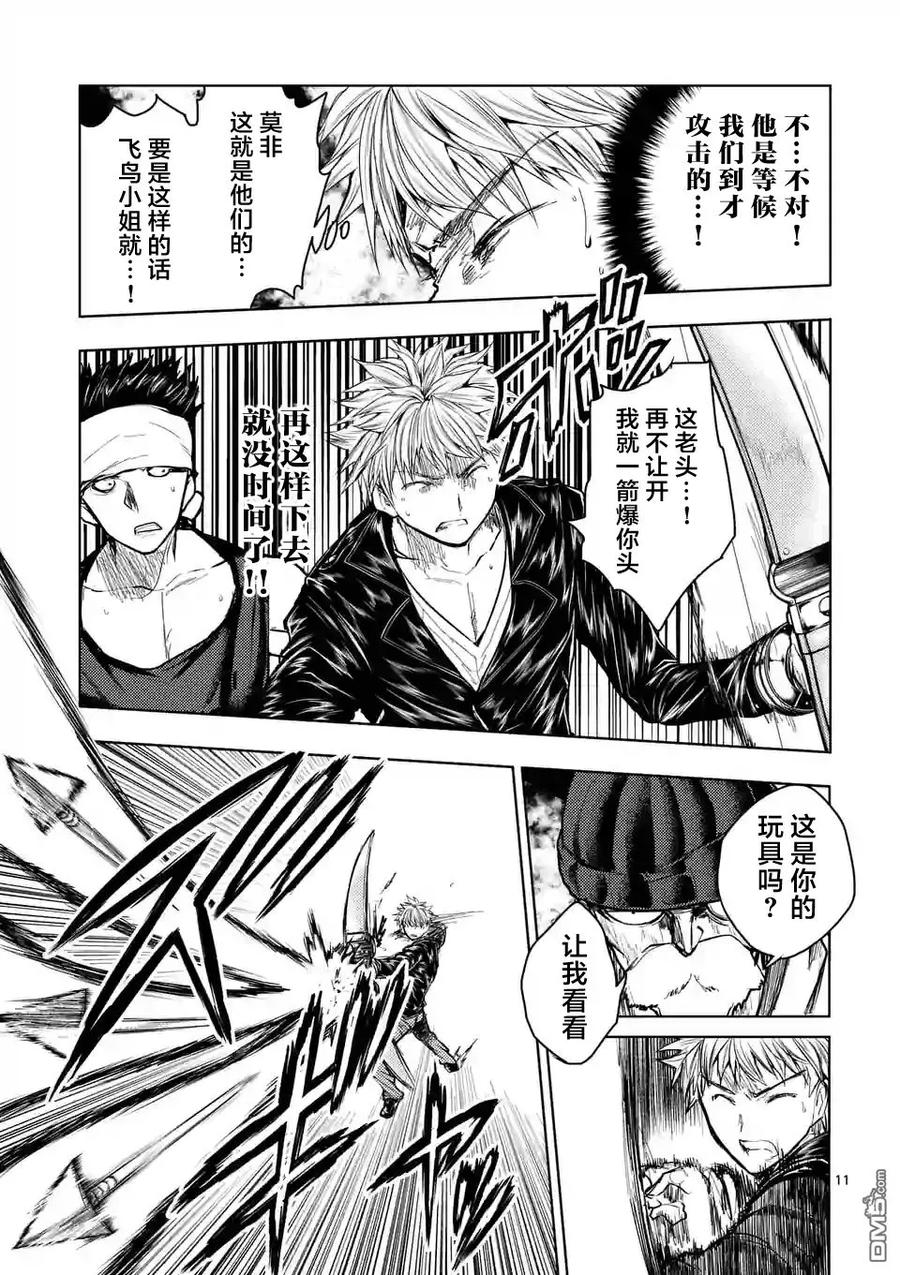 Start fighting 5 seconds after meeting Ch.46 p11