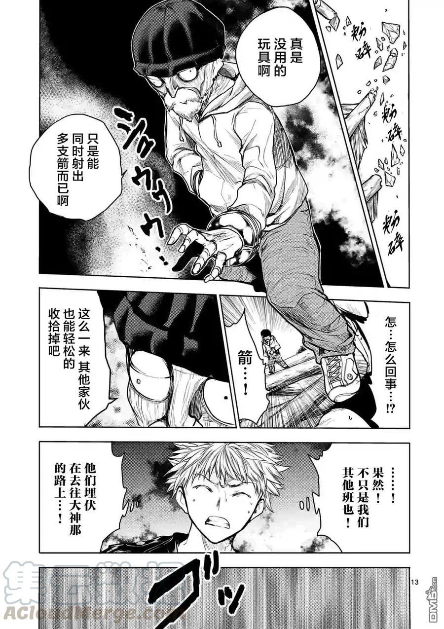 Start fighting 5 seconds after meeting Ch.46 p13