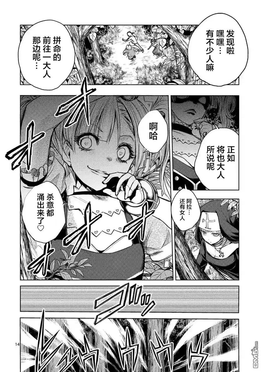 Start fighting 5 seconds after meeting Ch.46 p14