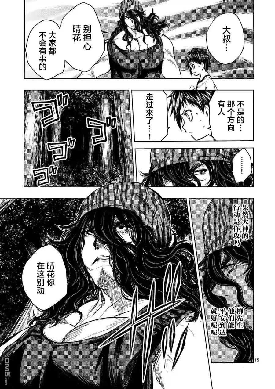 Start fighting 5 seconds after meeting Ch.46 p15