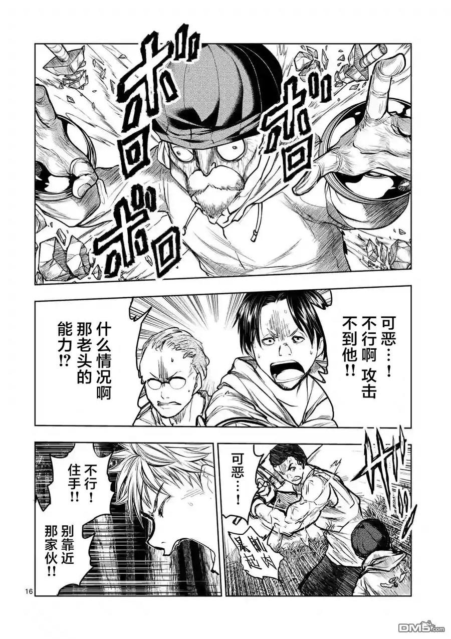 Start fighting 5 seconds after meeting Ch.46 p16