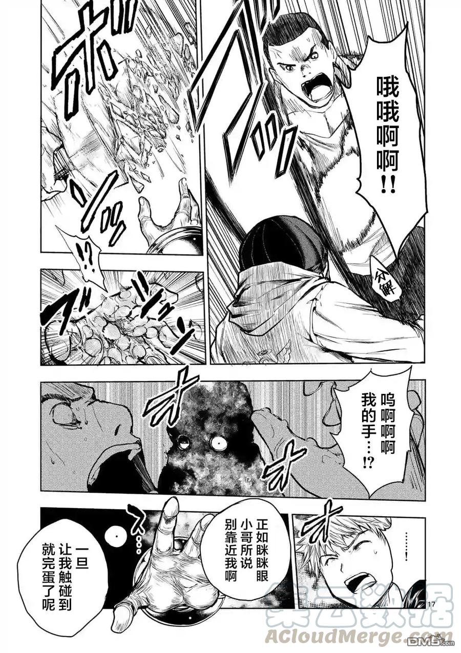 Start fighting 5 seconds after meeting Ch.46 p17