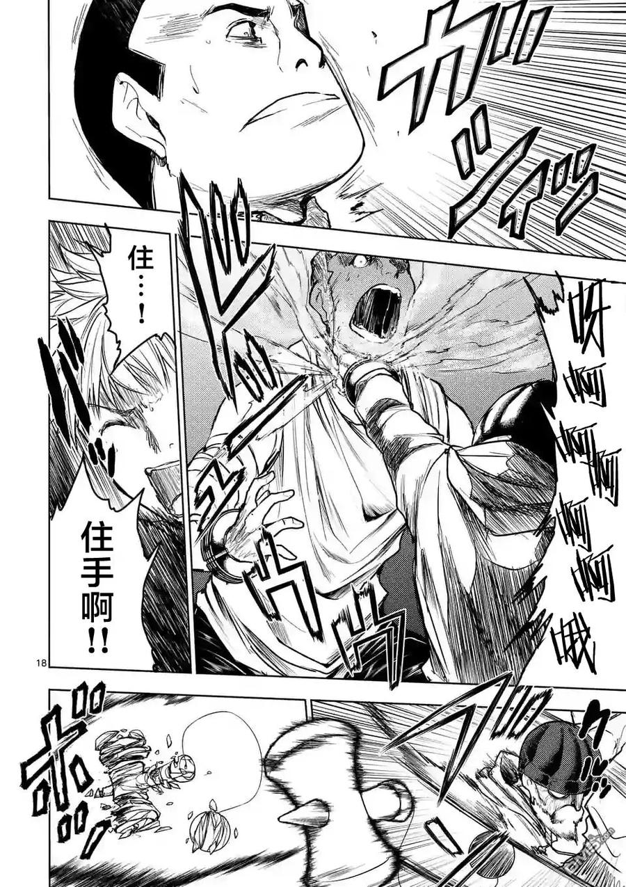 Start fighting 5 seconds after meeting Ch.46 p18