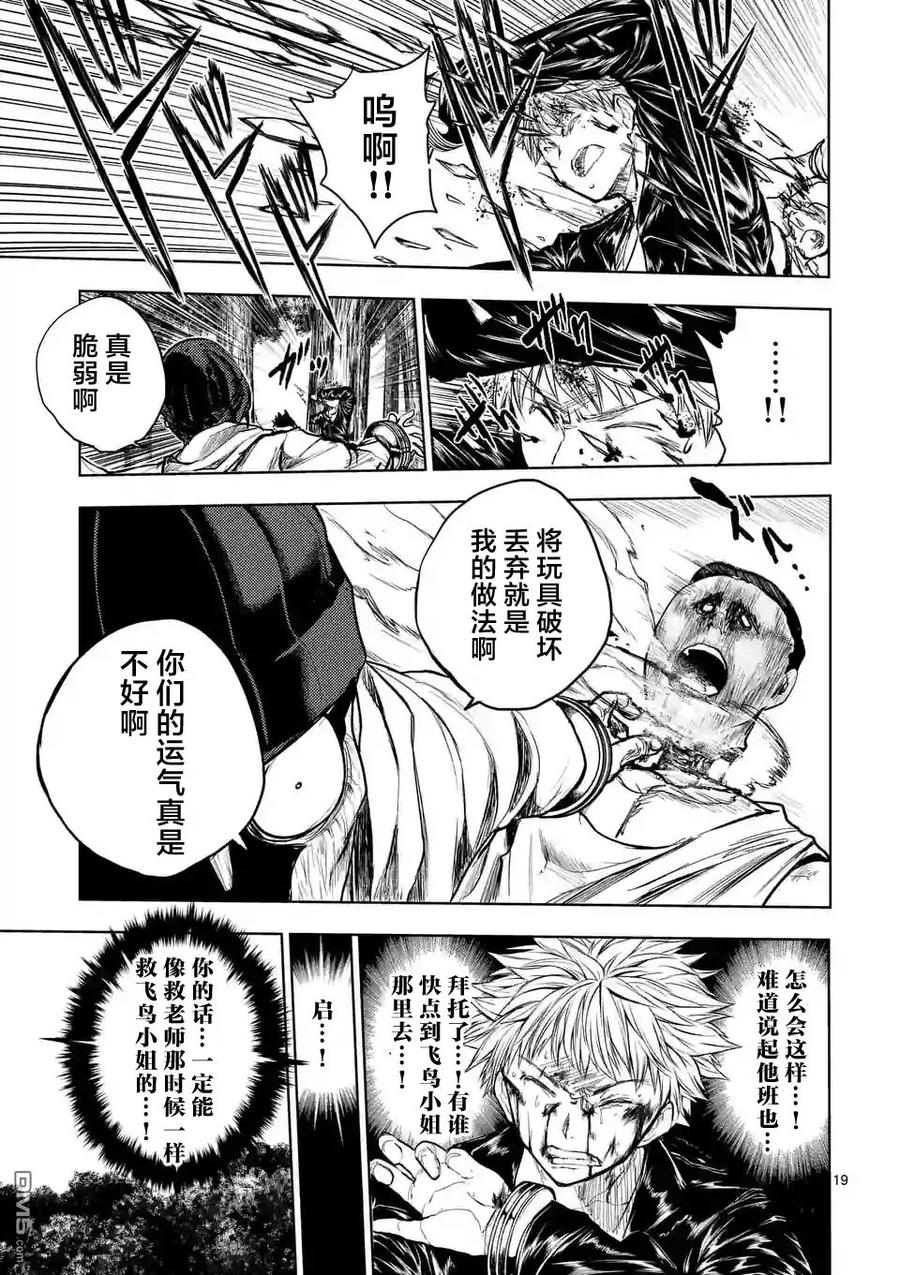 Start fighting 5 seconds after meeting Ch.46 p19