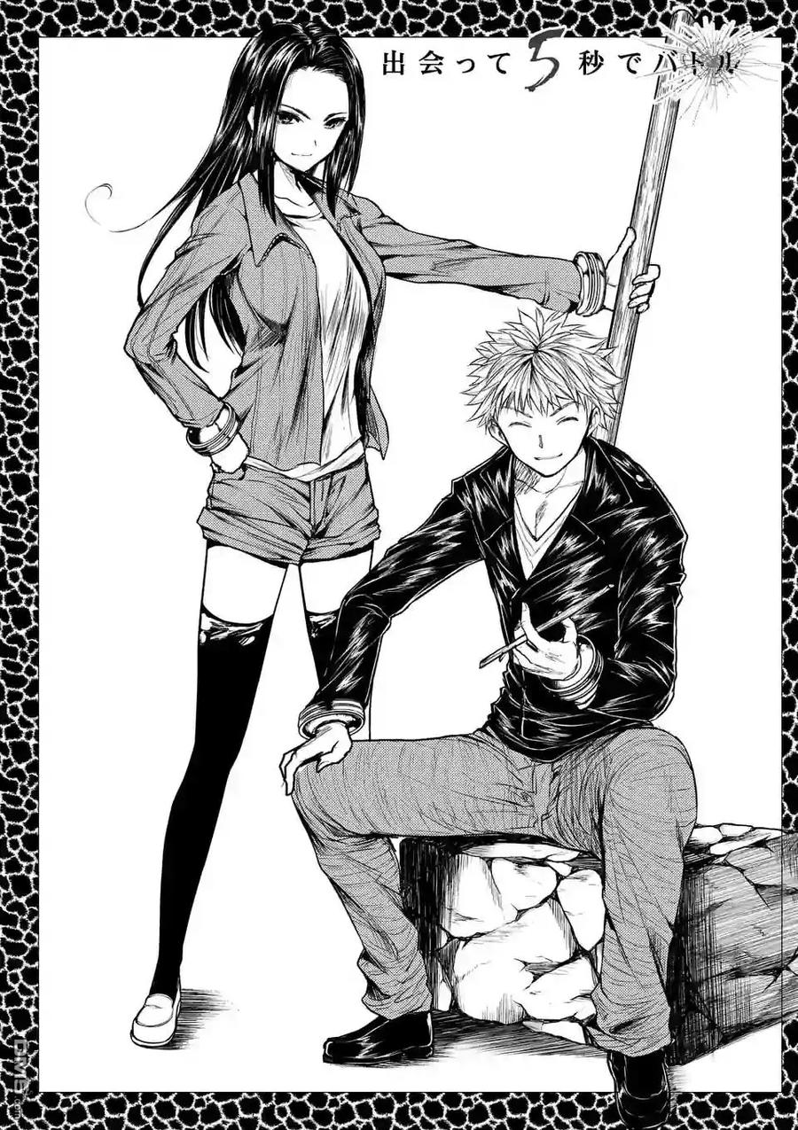 Start fighting 5 seconds after meeting Ch.46 p2