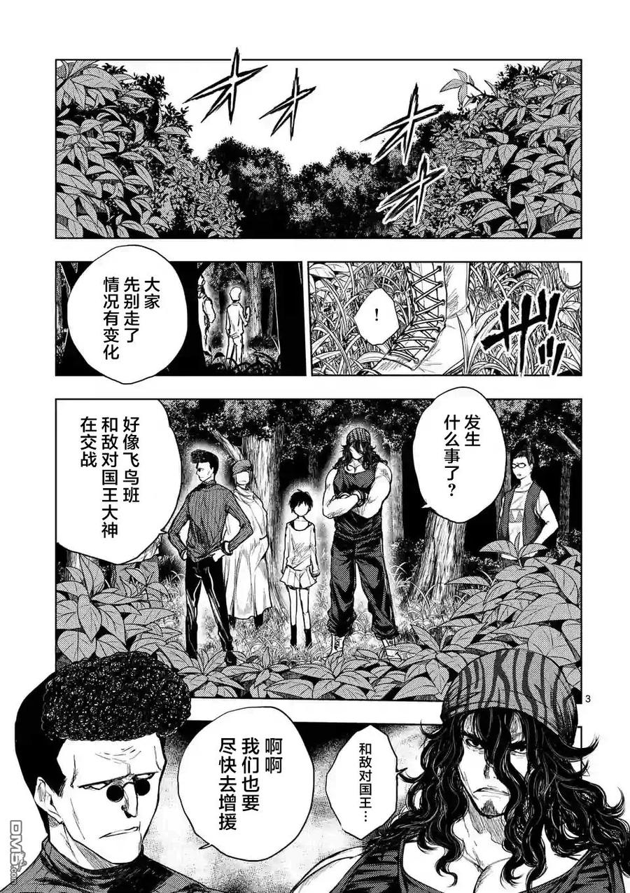 Start fighting 5 seconds after meeting Ch.46 p3