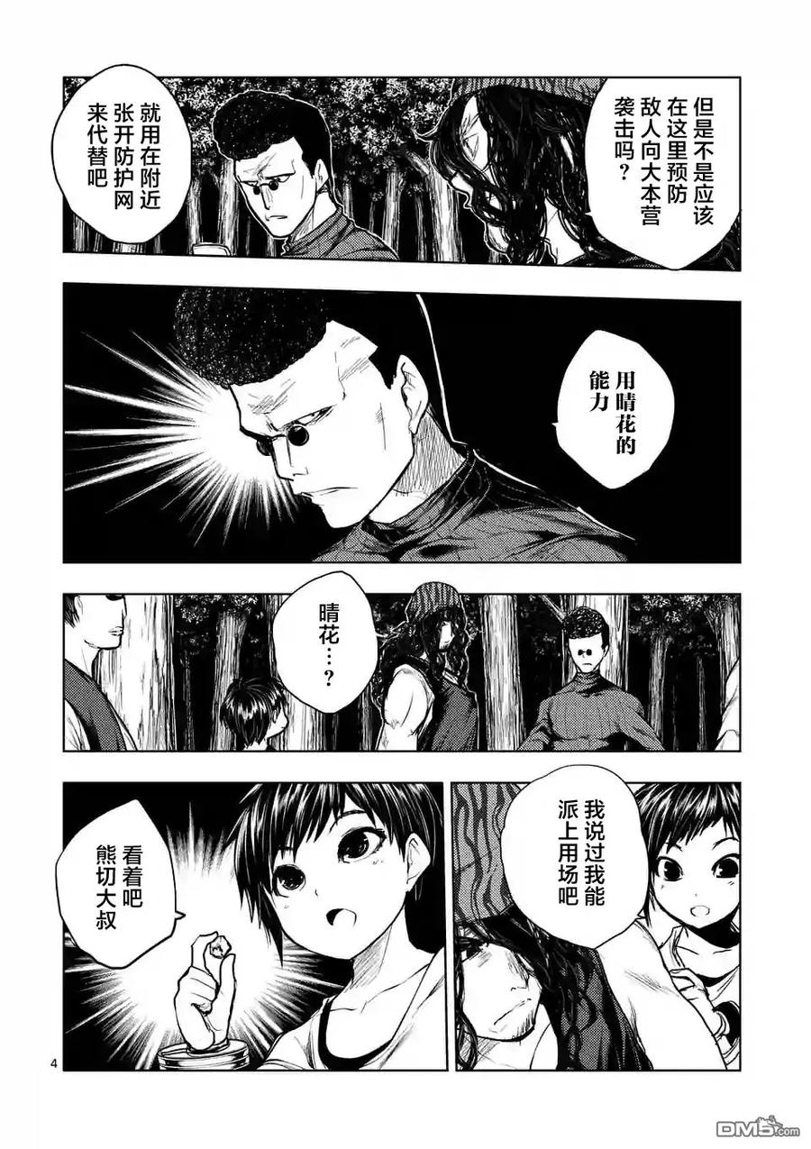 Start fighting 5 seconds after meeting Ch.46 p4