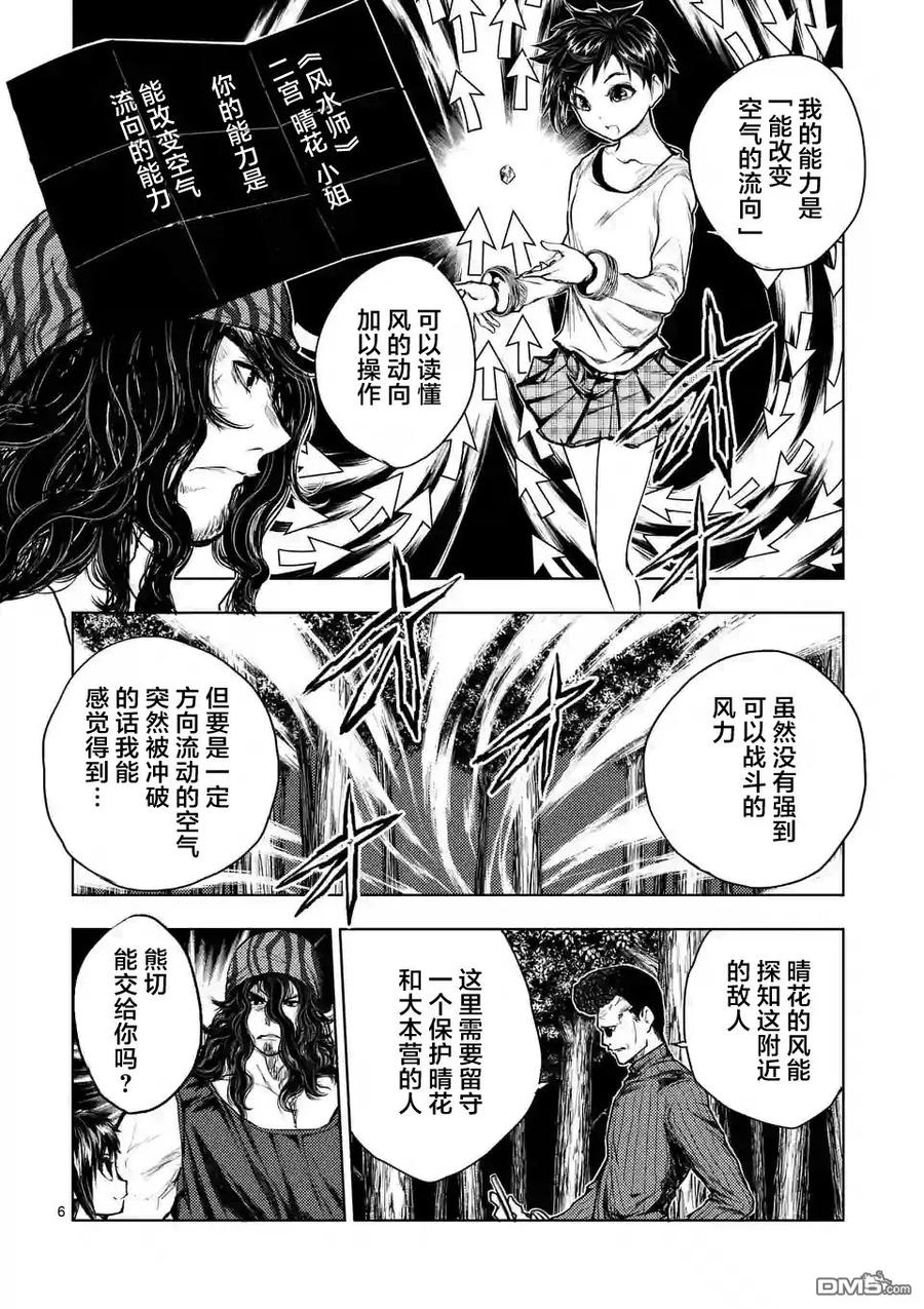 Start fighting 5 seconds after meeting Ch.46 p6