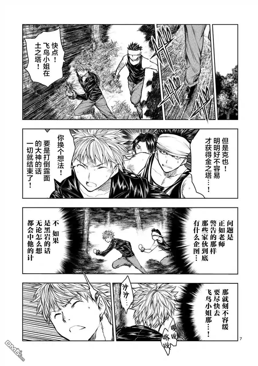 Start fighting 5 seconds after meeting Ch.46 p7