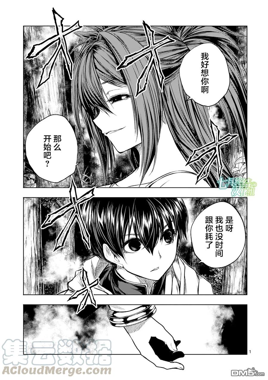 Start fighting 5 seconds after meeting Ch.47 p1