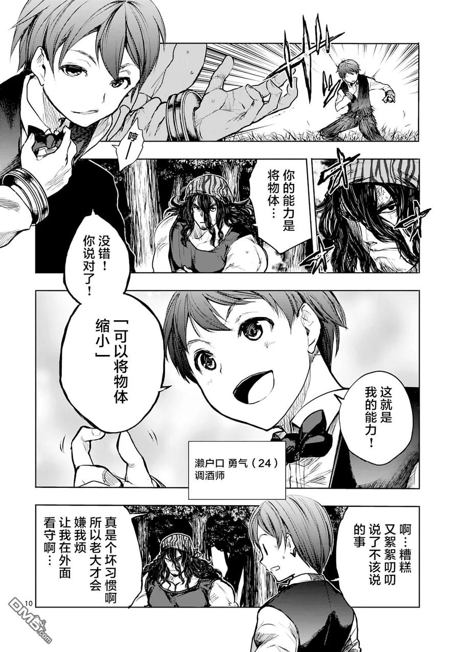 Start fighting 5 seconds after meeting Ch.47 p10