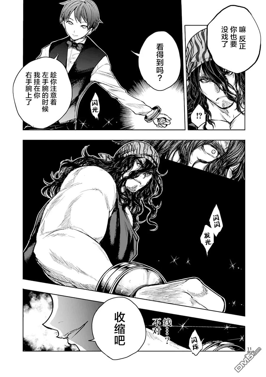 Start fighting 5 seconds after meeting Ch.47 p11