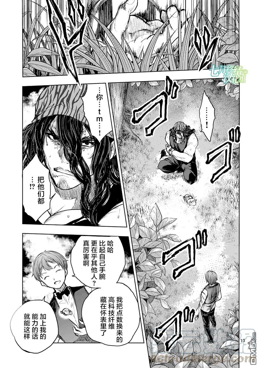 Start fighting 5 seconds after meeting Ch.47 p13