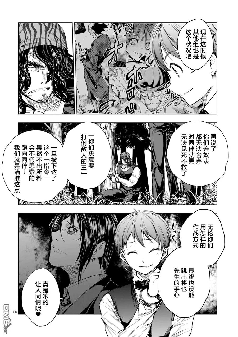 Start fighting 5 seconds after meeting Ch.47 p14