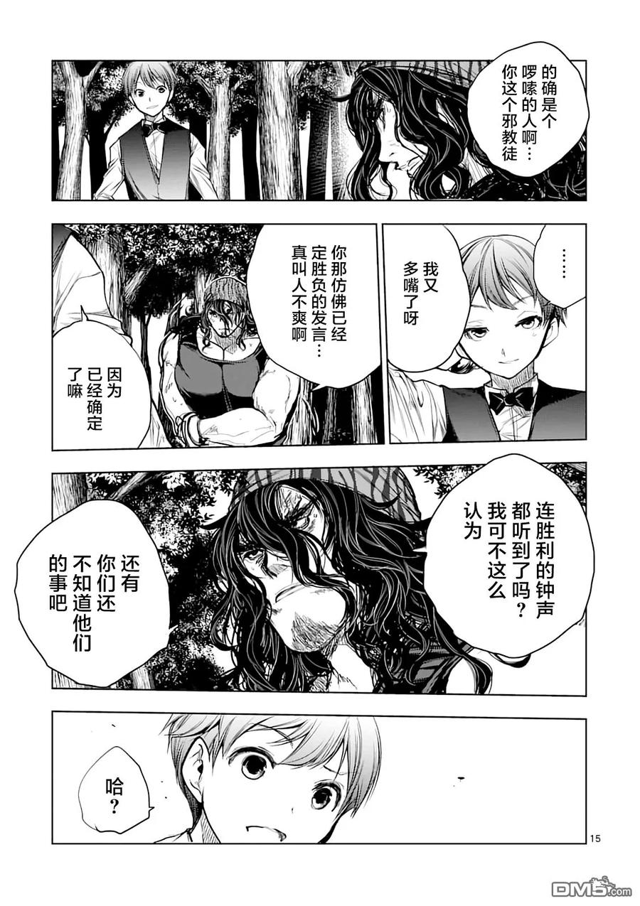 Start fighting 5 seconds after meeting Ch.47 p15