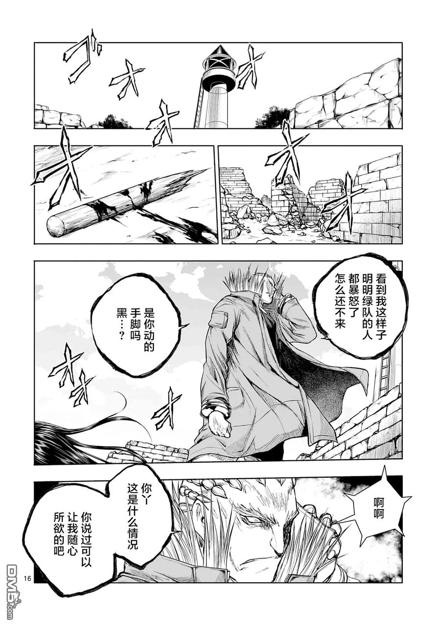Start fighting 5 seconds after meeting Ch.47 p16