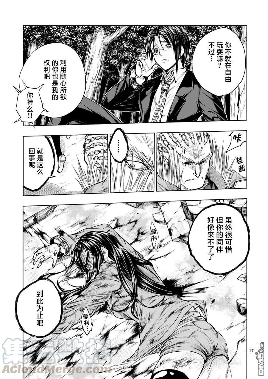 Start fighting 5 seconds after meeting Ch.47 p17