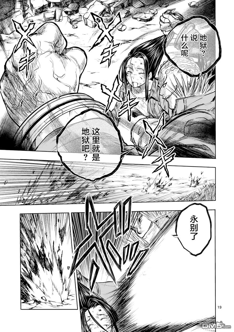 Start fighting 5 seconds after meeting Ch.47 p19