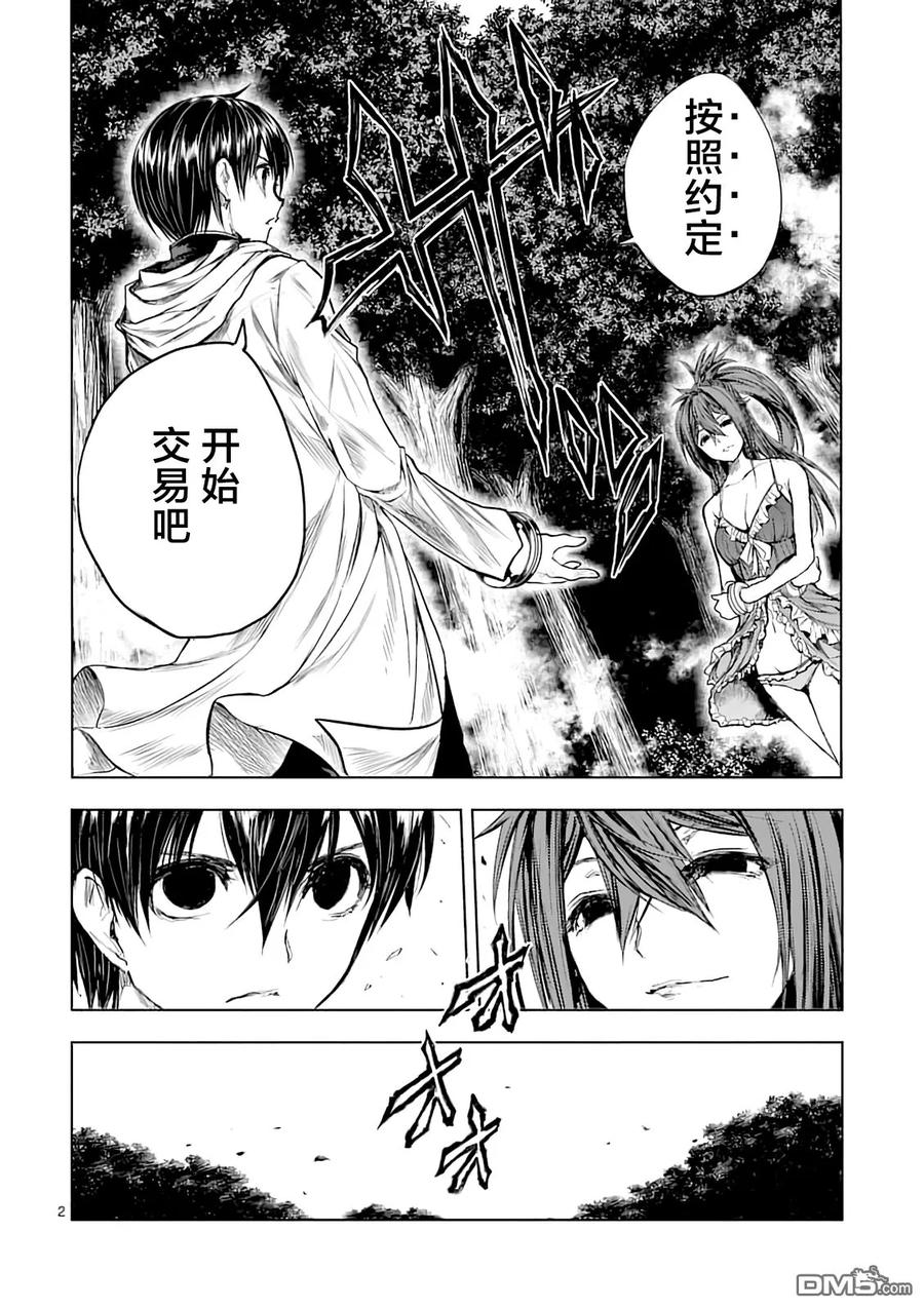 Start fighting 5 seconds after meeting Ch.47 p2
