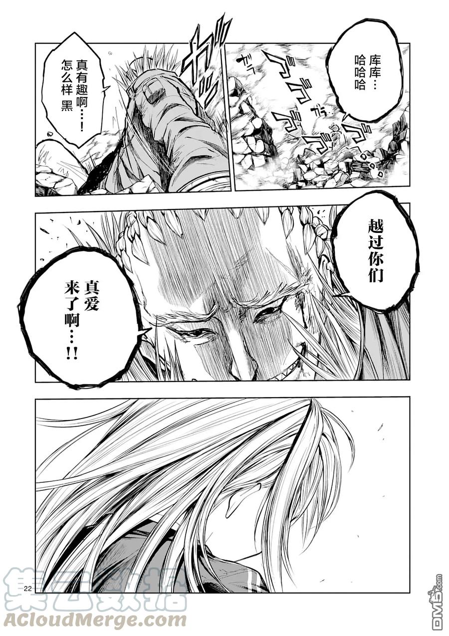 Start fighting 5 seconds after meeting Ch.47 p21