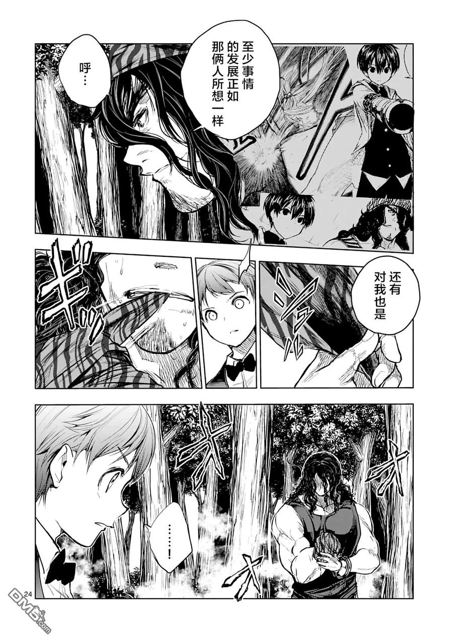 Start fighting 5 seconds after meeting Ch.47 p23