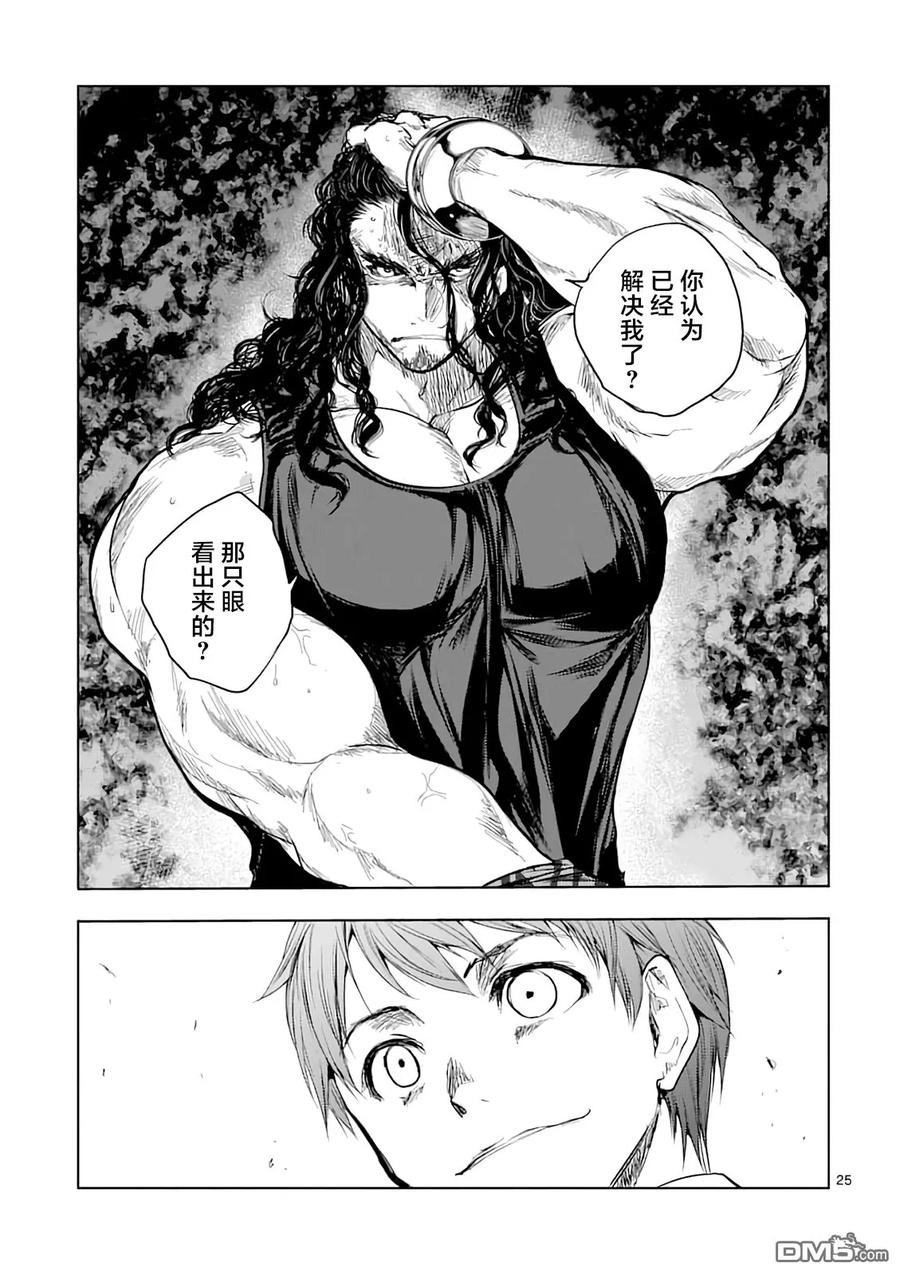 Start fighting 5 seconds after meeting Ch.47 p24