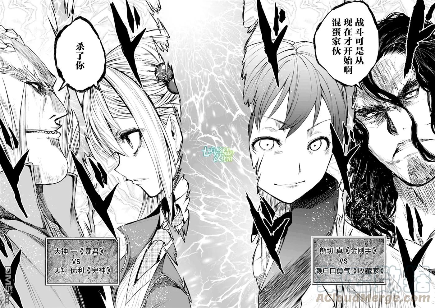 Start fighting 5 seconds after meeting Ch.47 p25