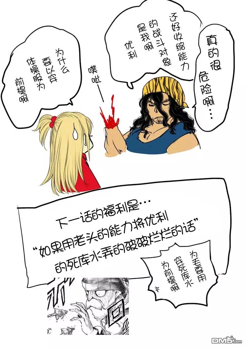 Start fighting 5 seconds after meeting Ch.47 p27