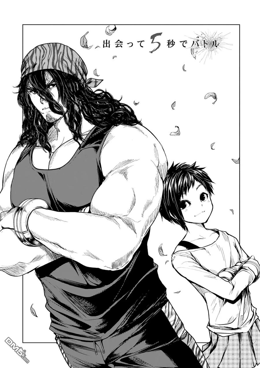 Start fighting 5 seconds after meeting Ch.47 p3
