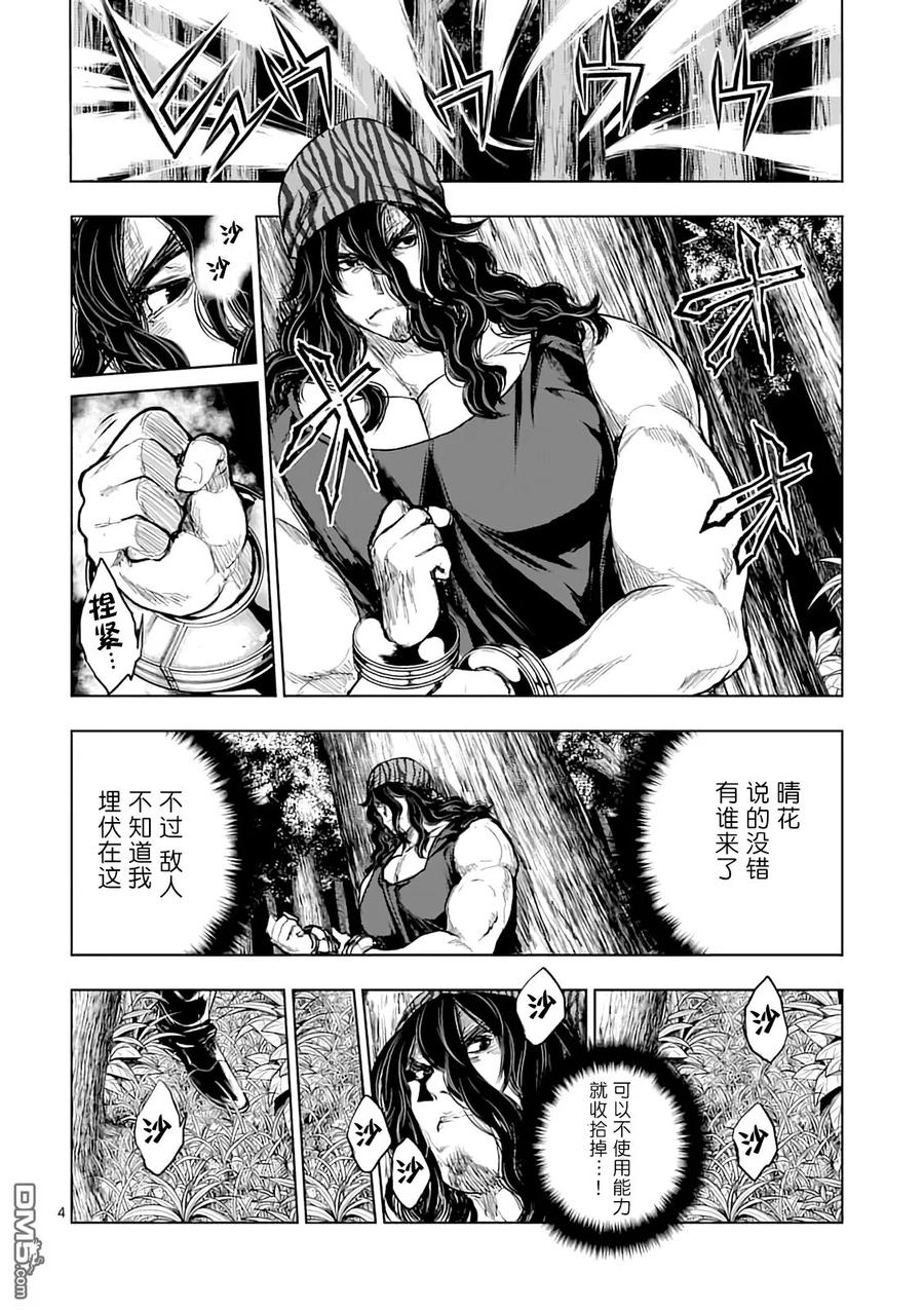 Start fighting 5 seconds after meeting Ch.47 p4