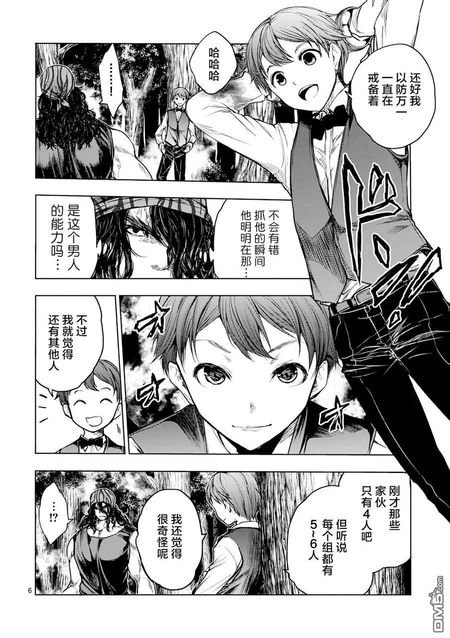 Start fighting 5 seconds after meeting Ch.47 p6