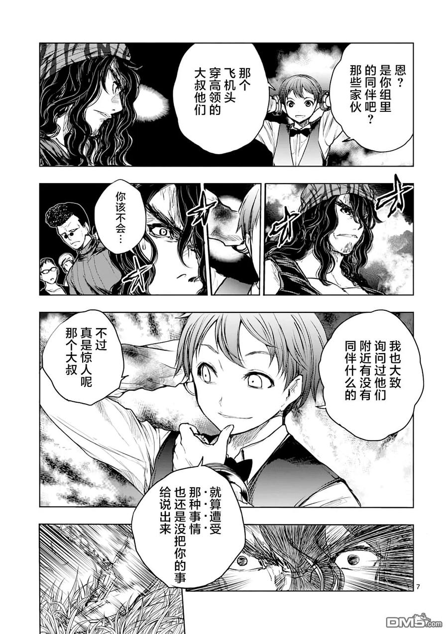 Start fighting 5 seconds after meeting Ch.47 p7