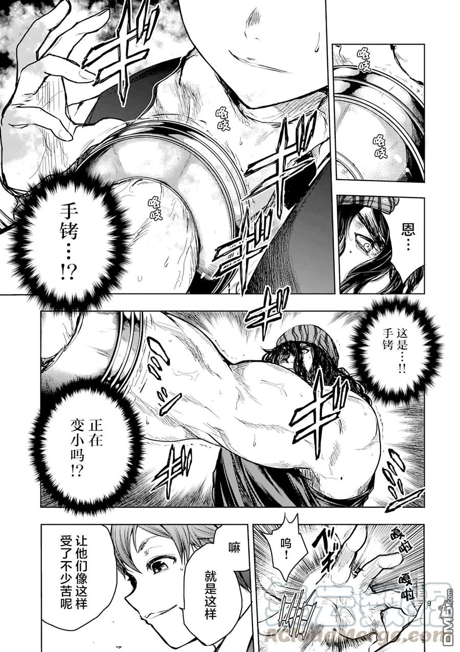 Start fighting 5 seconds after meeting Ch.47 p9