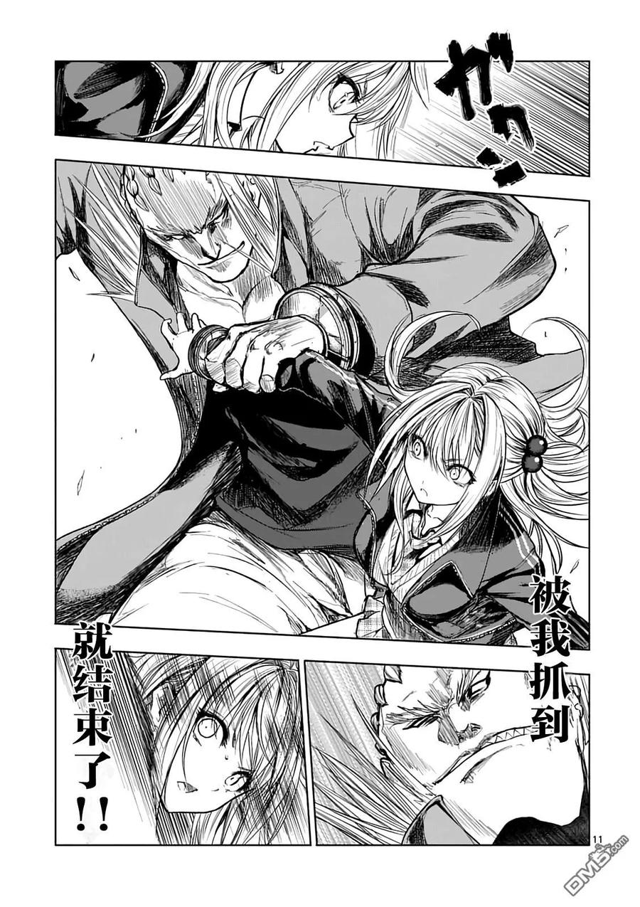 Start fighting 5 seconds after meeting Ch.48 p10