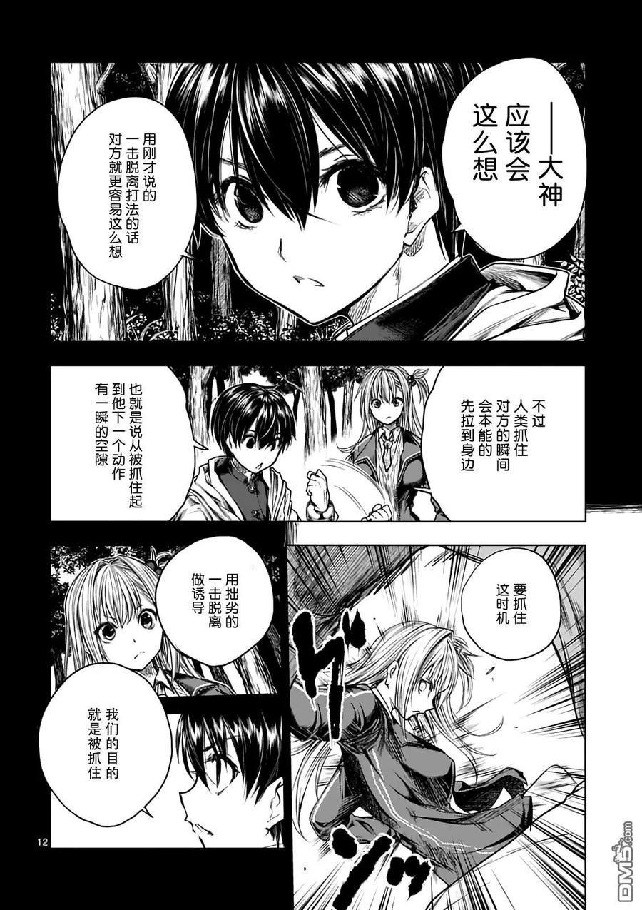 Start fighting 5 seconds after meeting Ch.48 p11