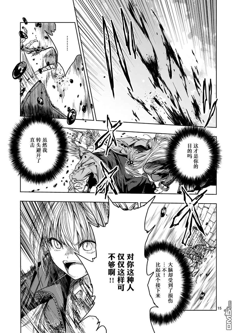 Start fighting 5 seconds after meeting Ch.48 p14