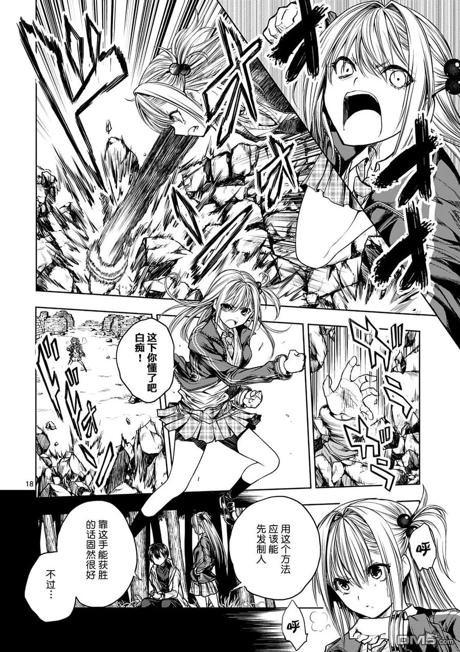 Start fighting 5 seconds after meeting Ch.48 p16