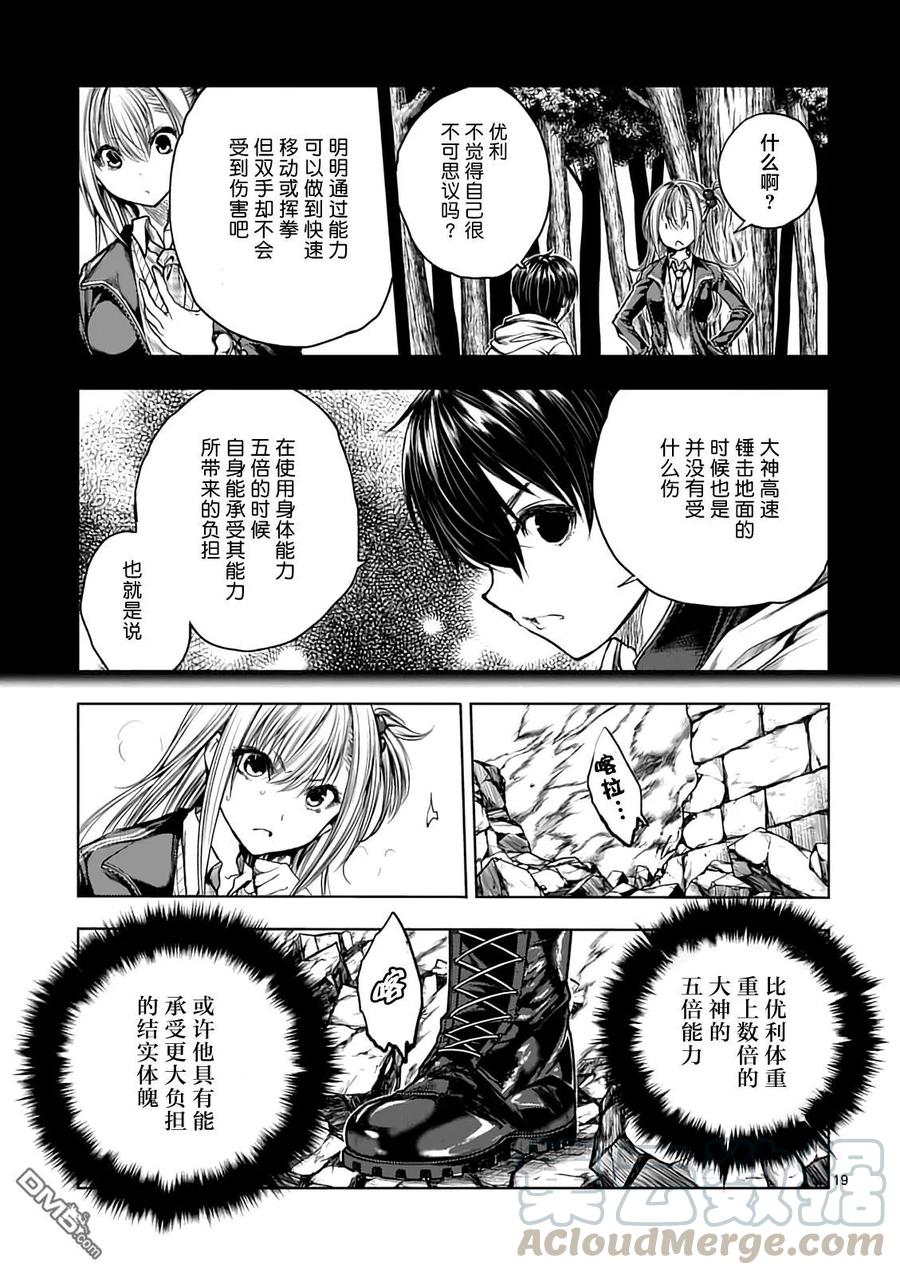 Start fighting 5 seconds after meeting Ch.48 p17