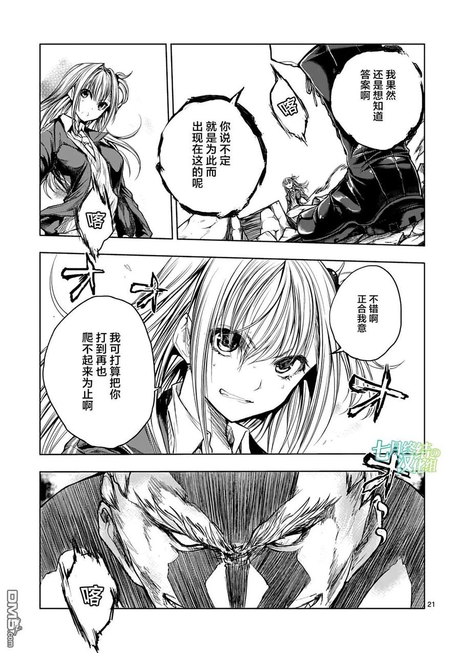 Start fighting 5 seconds after meeting Ch.48 p19