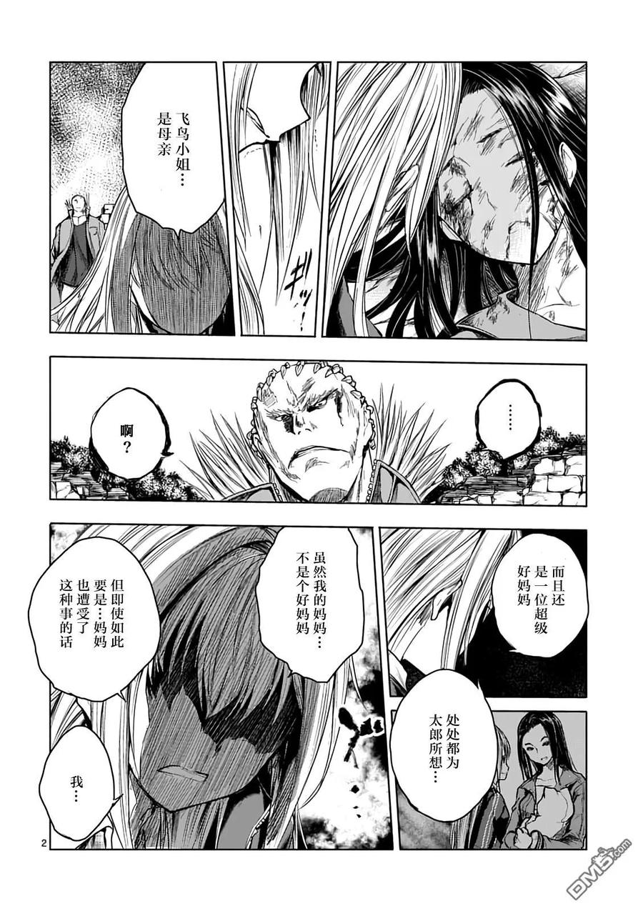 Start fighting 5 seconds after meeting Ch.48 p2