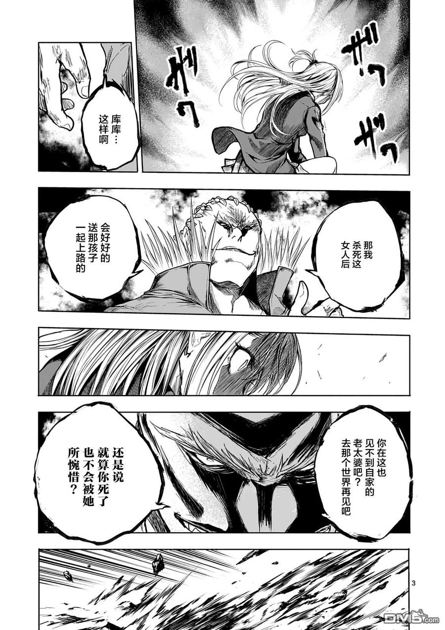 Start fighting 5 seconds after meeting Ch.48 p3