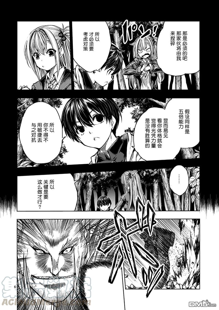 Start fighting 5 seconds after meeting Ch.48 p5