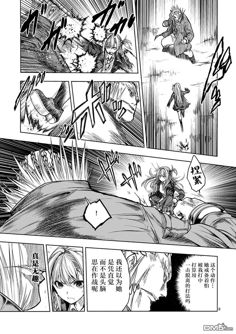 Start fighting 5 seconds after meeting Ch.48 p8